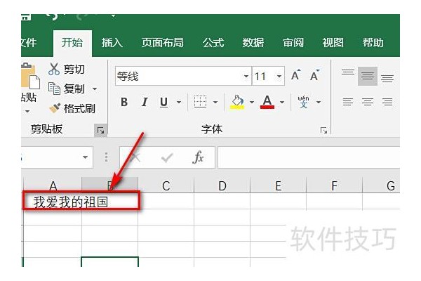 如何去掉excel单元格中的空格