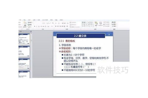 如何在ppt中修改文字内容