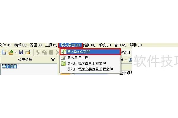 易达软件如何导入excel