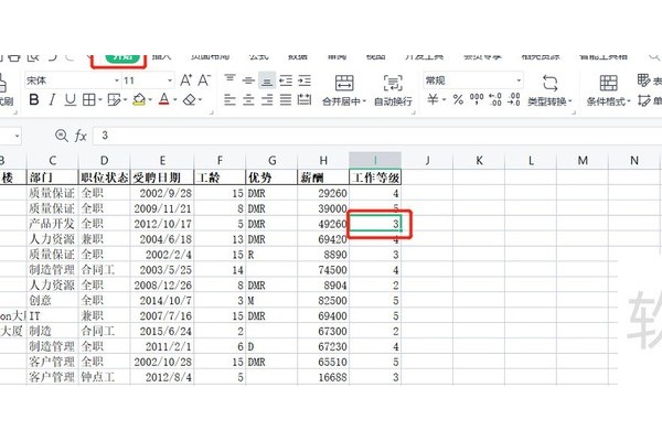 WPS表格系列课程之数据排序