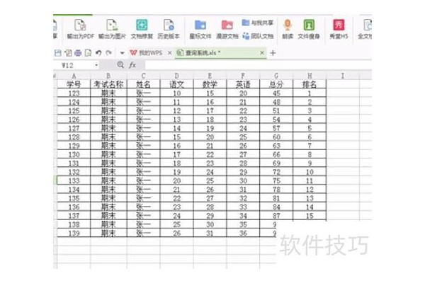 如何使用excel快速录入学生成绩