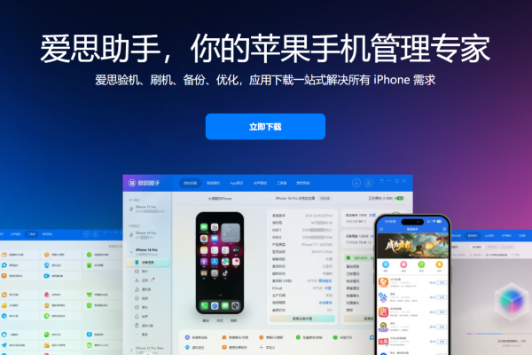 如何利用爱思助手越狱苹果设备​