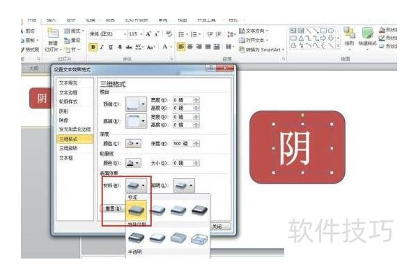 ppt给文字添加长阴影效果