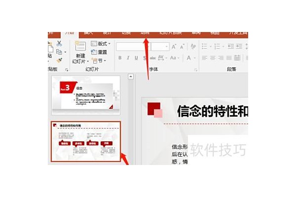 ppt如何设置文字先后出现