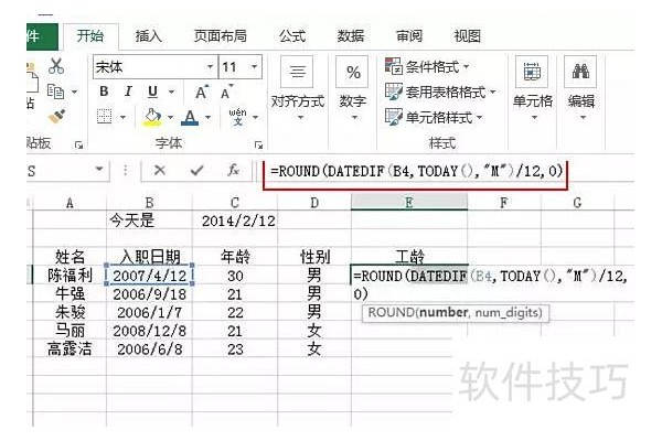在Excel中如何计算年资