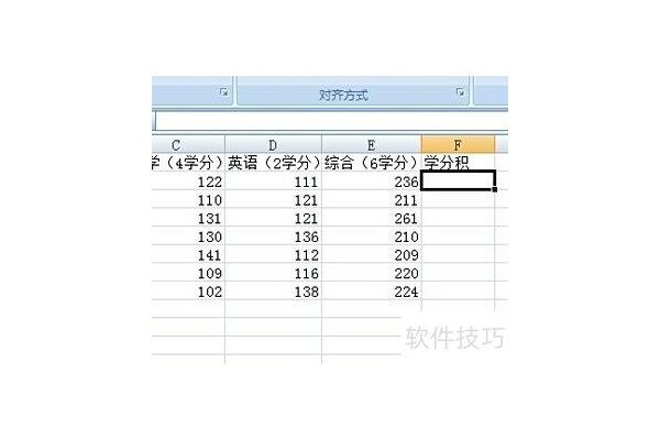 如何用excel计算成绩积分