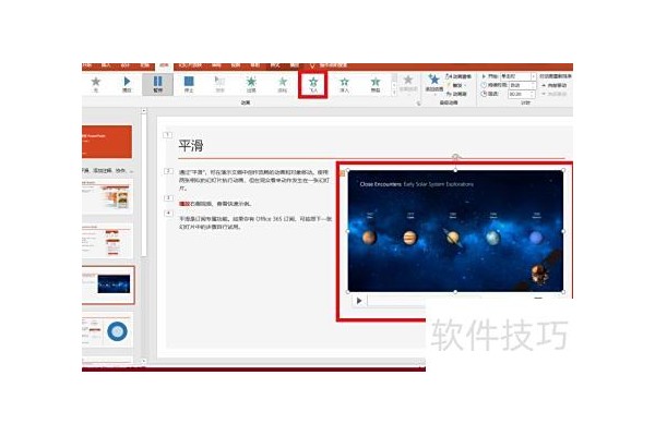 怎样让ppt中线条沿着轨迹动画