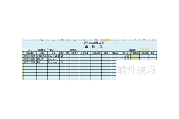 如何用excel制作进库单