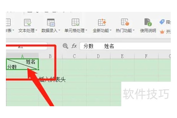 excel表格怎样将空余表格拉斜线