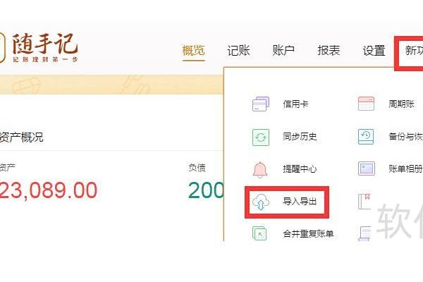 如何把excel的数据导入随手记啊~