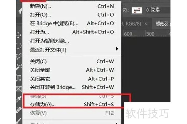 PS的保存格式与方法