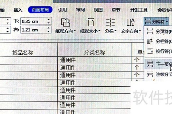 如何在Word文档中添加不同页眉