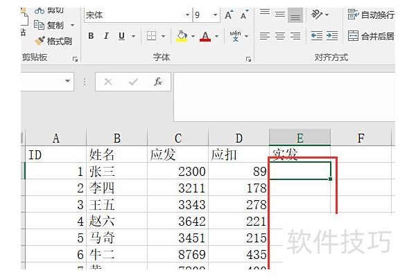 excel如何两数相减