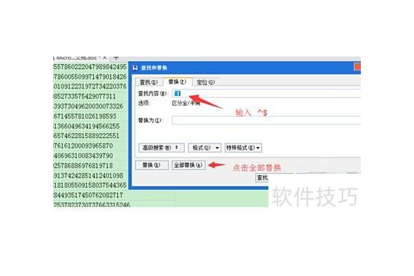 怎么将excel中的数字替换