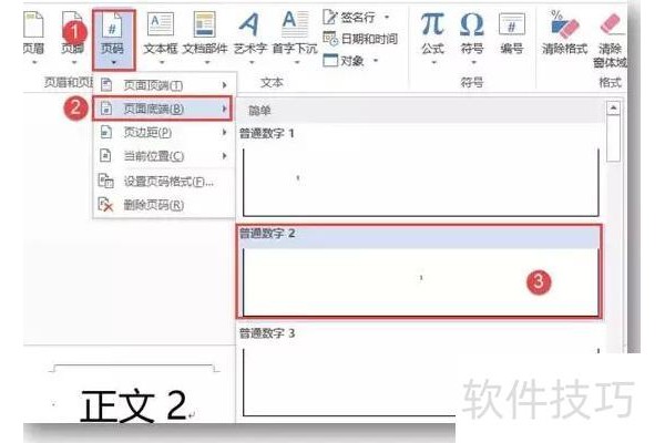 word页面设置技巧