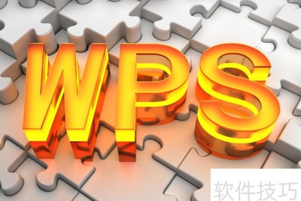 一起学WPS