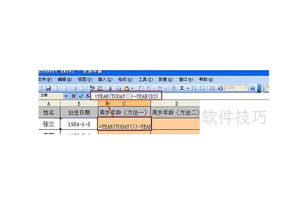 excel表格周岁的计算公式