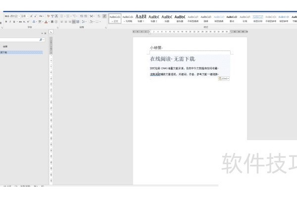 word中如何删除文字中的底纹