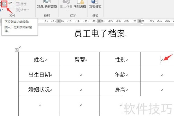 word表格控件设置技巧