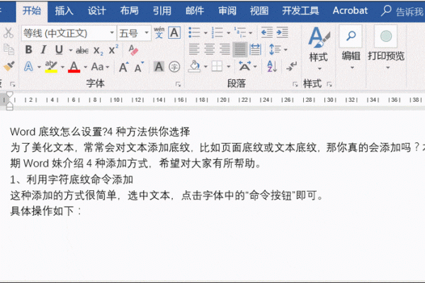 Word设置底纹的四个小技巧