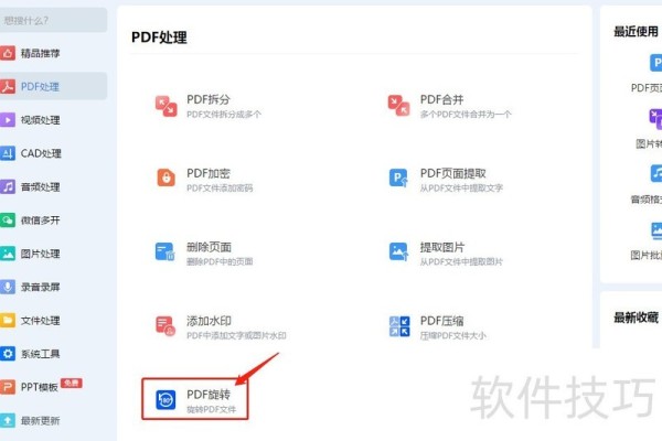 怎么将pdf旋转过来
