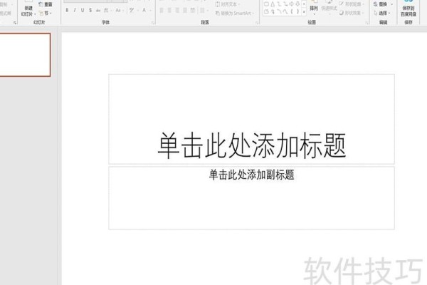 怎么在PPT中制作坐标轴