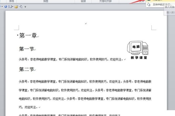 如何在WORD文档插入音频视频