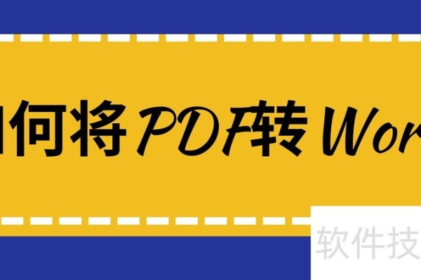 pdf转word乱码怎么办？