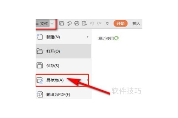 如何把pptx转换成ppt格式