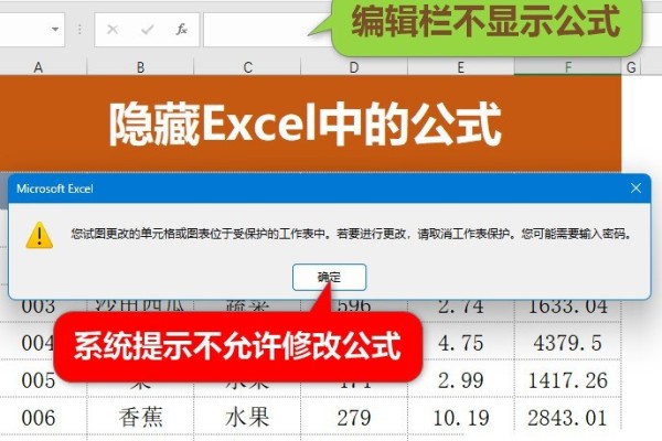 excel表格中如何隐藏公式
