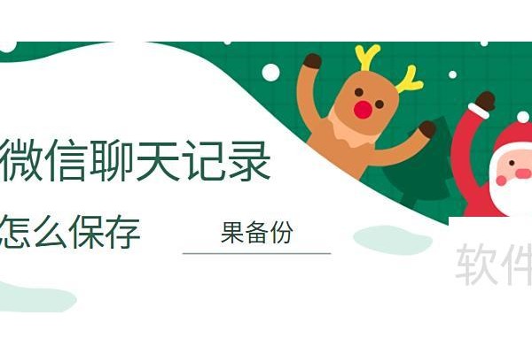 微信已经删除的聊天记录怎么恢复ppt