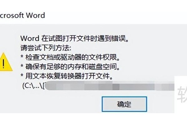 Word或PPT文件无法打开