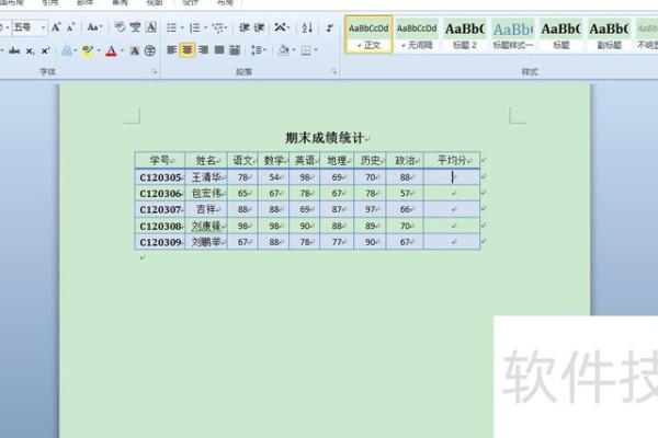 如何在word表格中算平均分