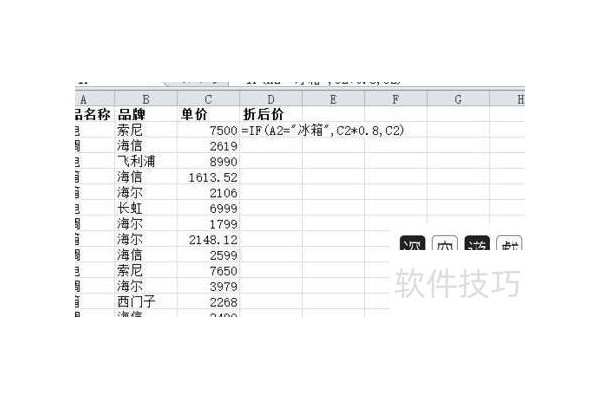 excel计算折扣的方法步骤详解