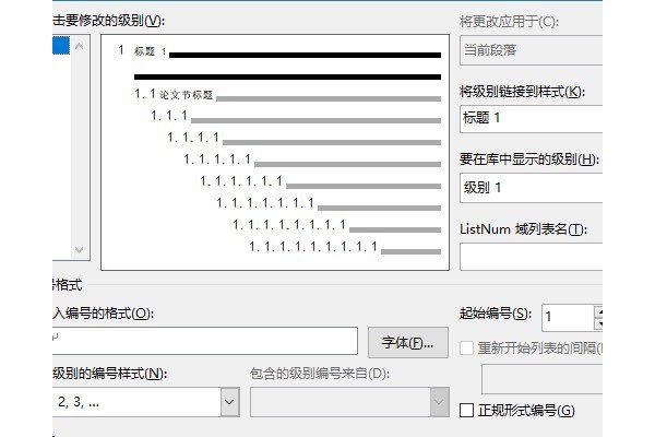 word排版之章节自动化编号
