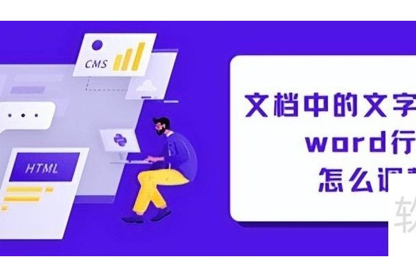 word行间距怎么调整