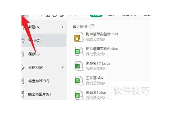 怎么把excel转换成word文档