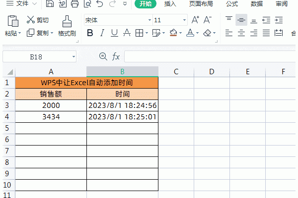 让Excel自动添加时间