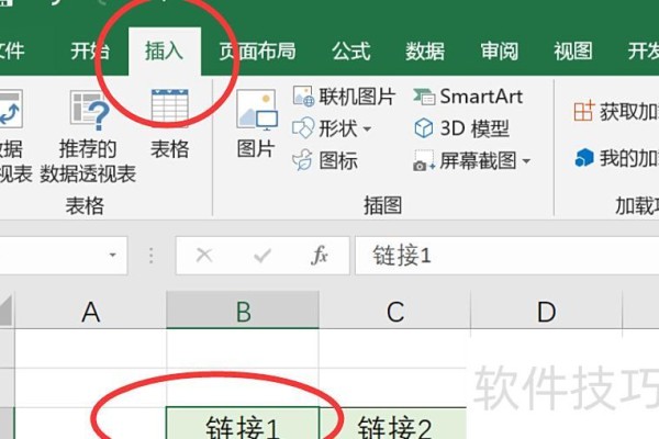 在excel中怎么设置超链接