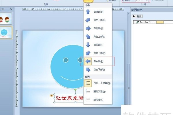 ppt怎么制作字幕动画