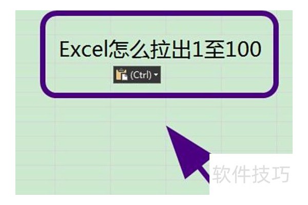 excel怎么拉出1至100