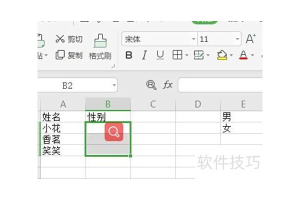 excel表格怎么设置选项