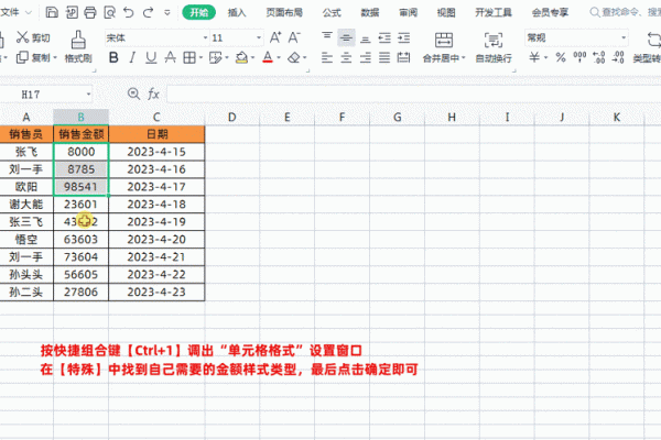 WPS表格这些小技巧太实用了
