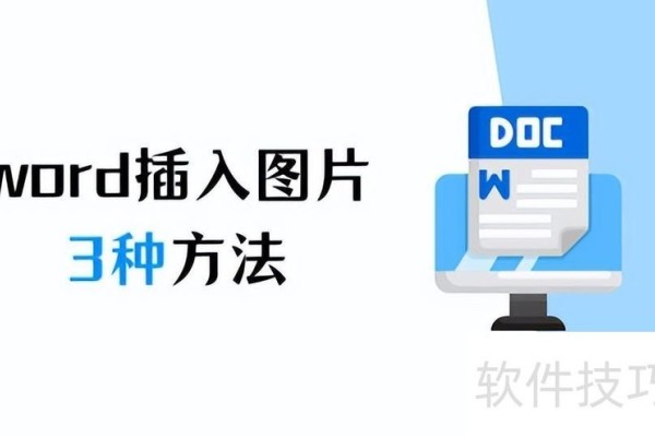 word如何插入图片