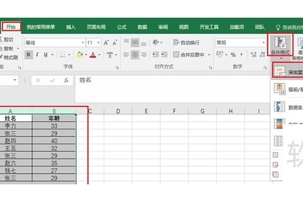 excel怎么筛选出同项