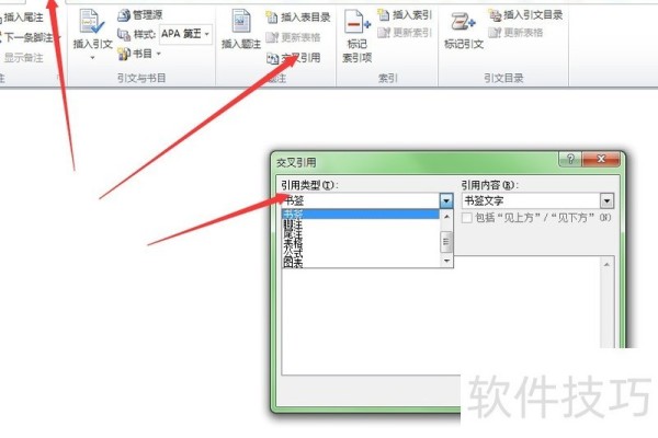 如何引用word书签