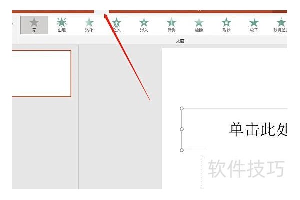 ppt如何实现点击文字显示图片效果