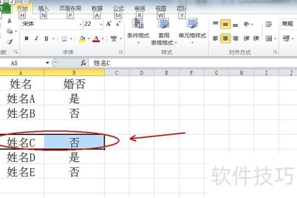 excel单元格上下移动怎么操作