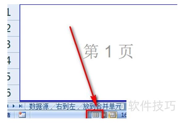 excel打印区域虚线怎么取消