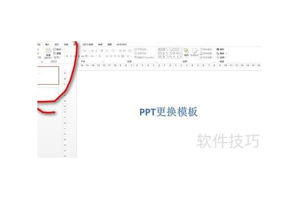 ppt模板背景怎么换